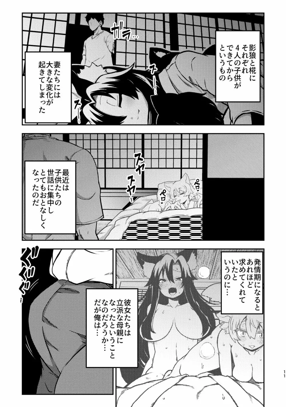 スケベな幻想少女集4 9ページ