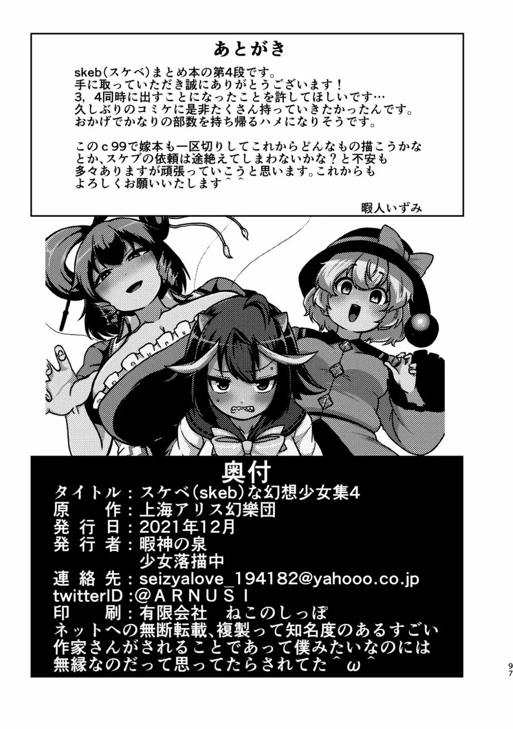 スケベな幻想少女集4 93ページ