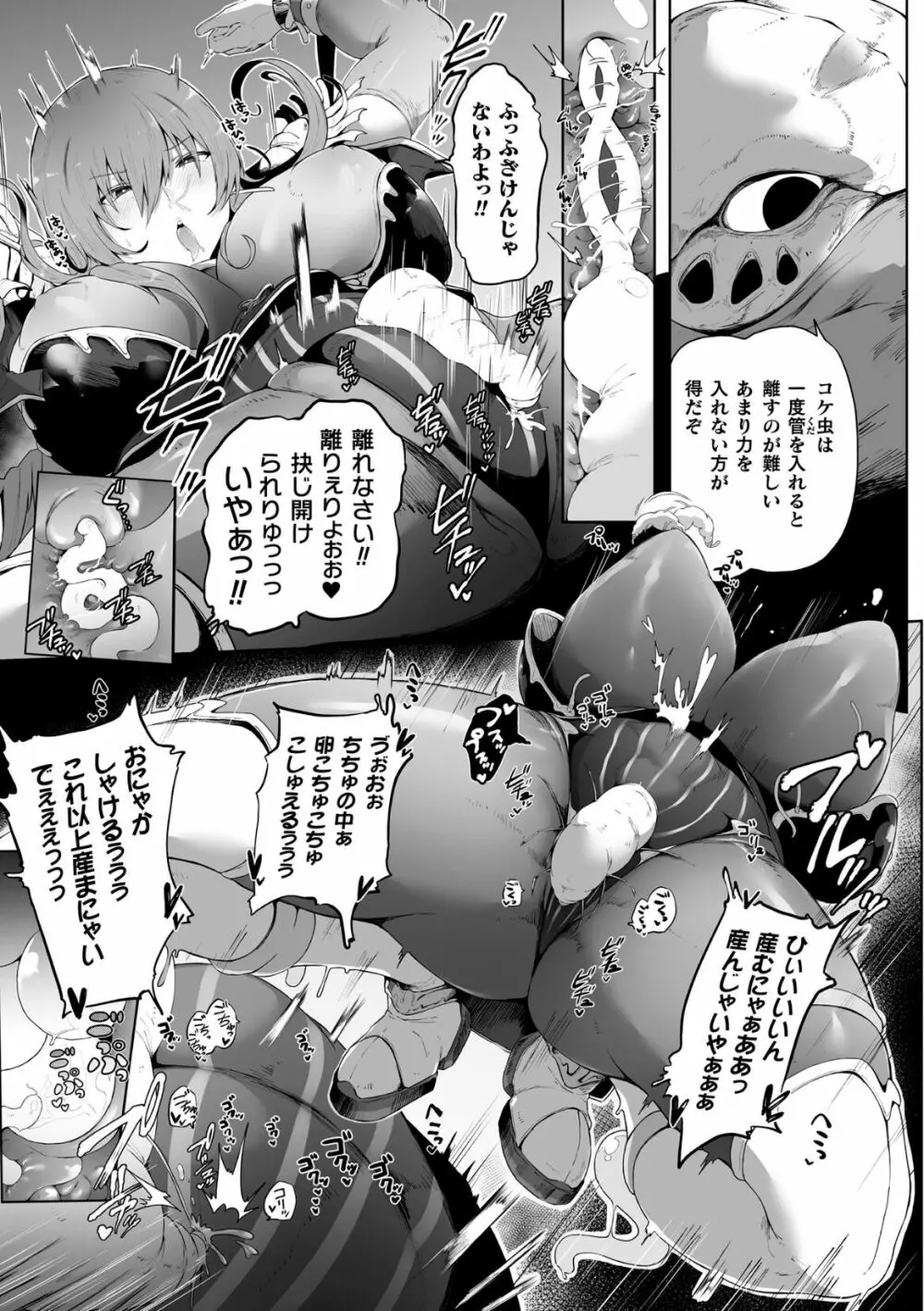 くっ殺ヒロインズVol.23 147ページ
