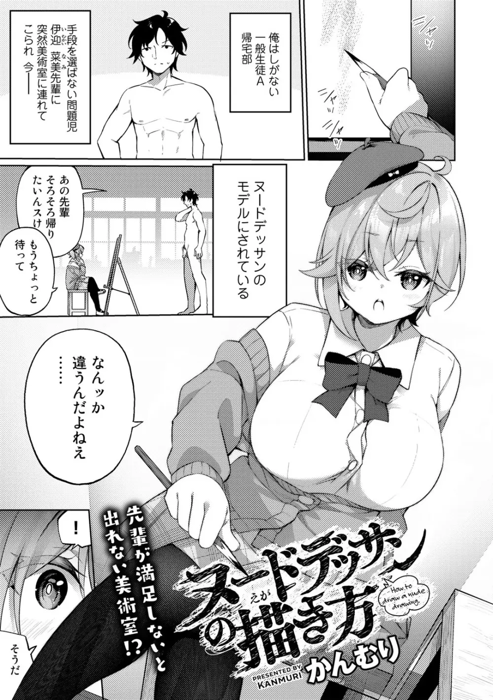 COMICグーチョ vol.12 79ページ