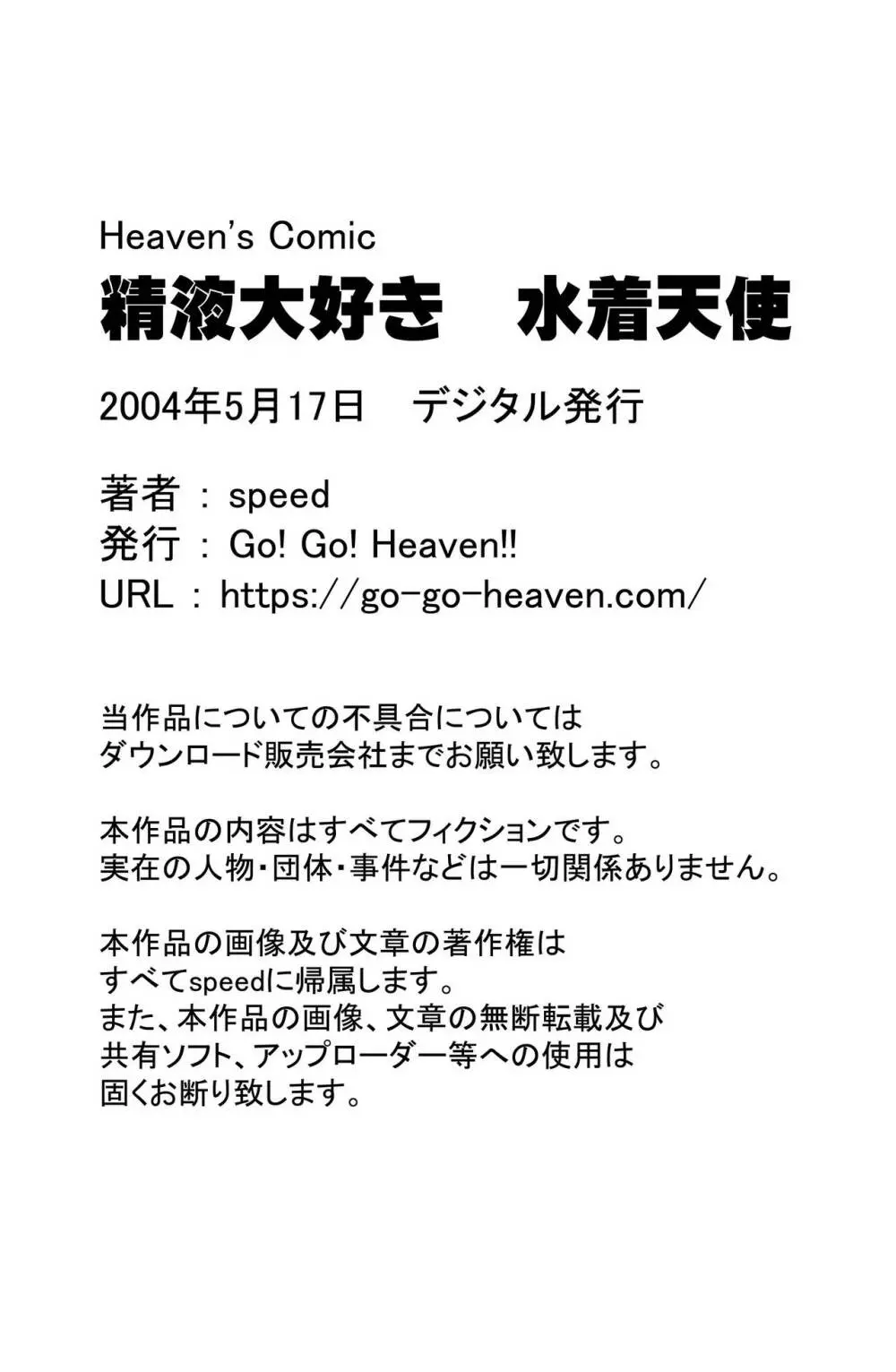 Heaven’s Comic 作品集7 44ページ