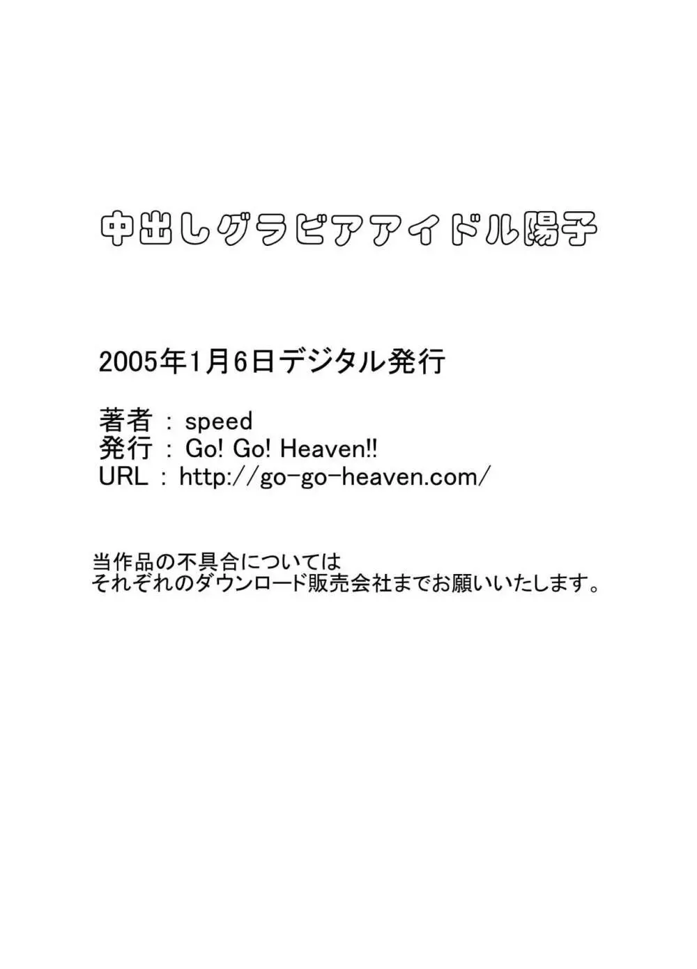 Heaven’s Comic 作品集7 58ページ