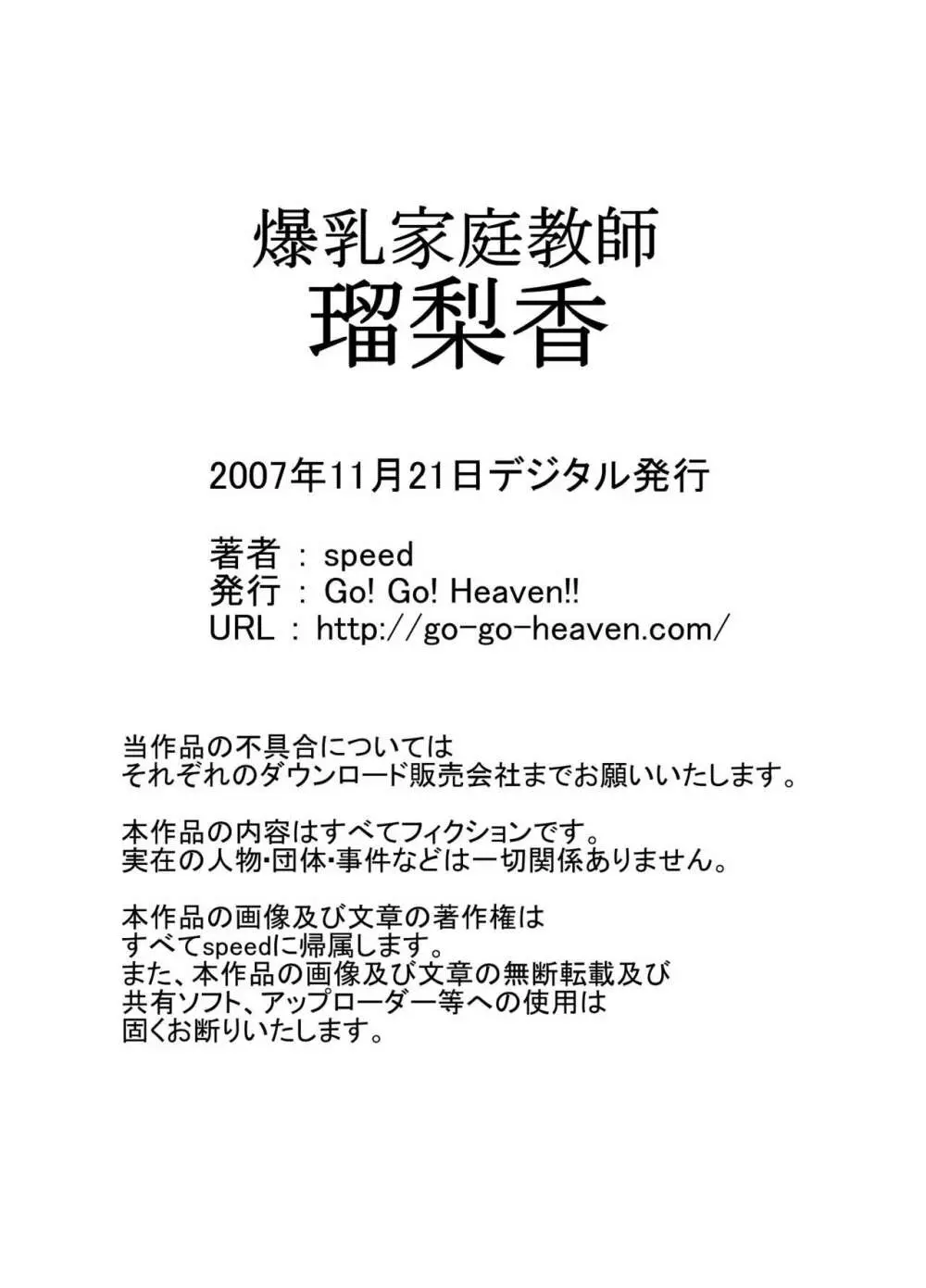 Heaven’s Comic 作品集7 84ページ