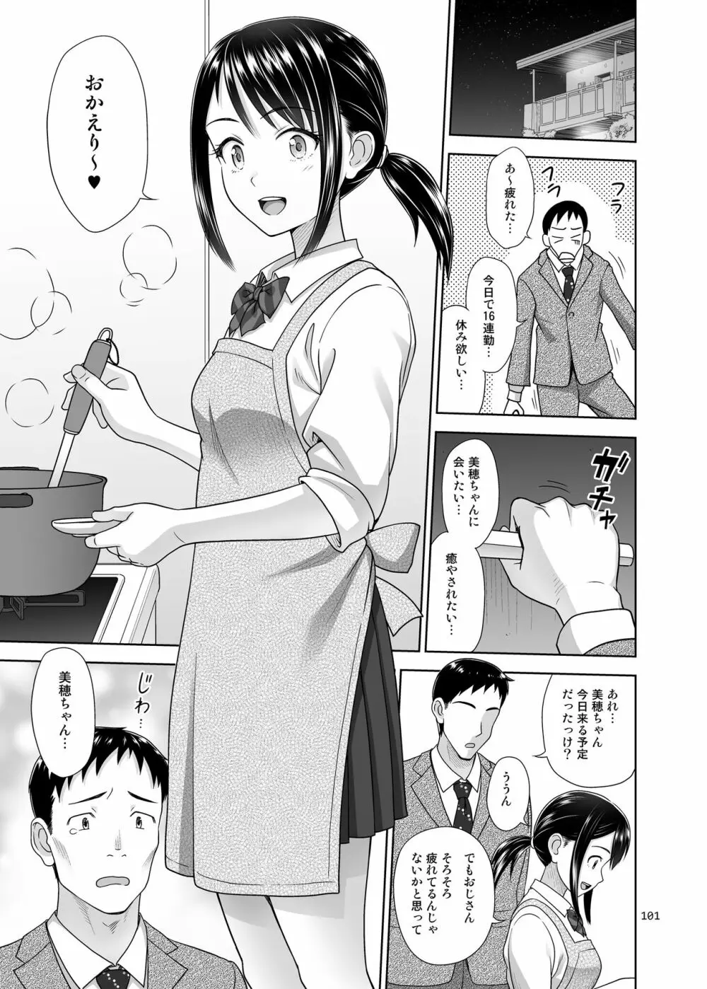 姉妹丼いただきますとよろずな少女の総集編 106ページ