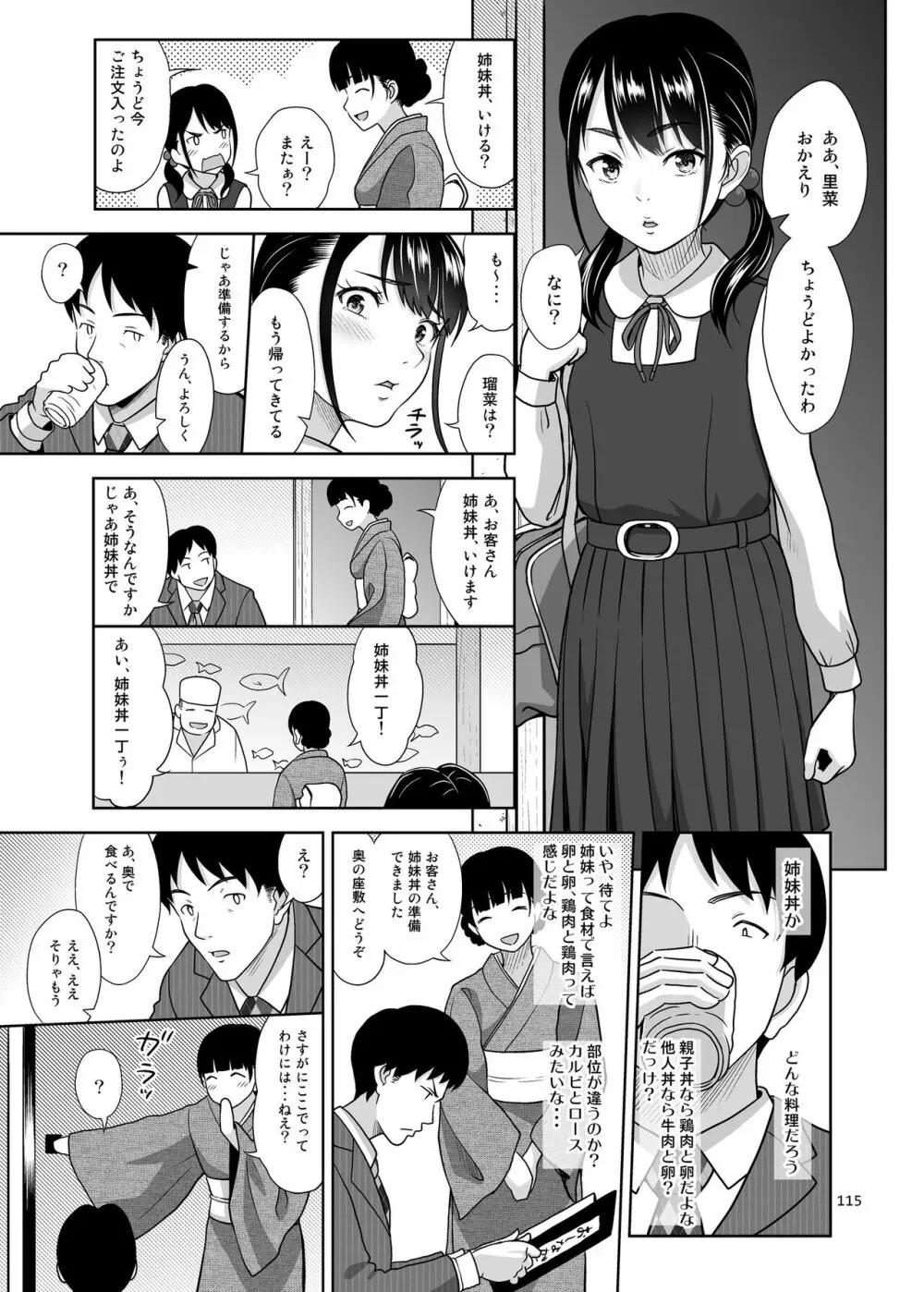 姉妹丼いただきますとよろずな少女の総集編 122ページ