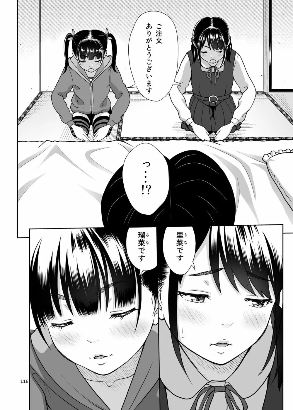 姉妹丼いただきますとよろずな少女の総集編 123ページ