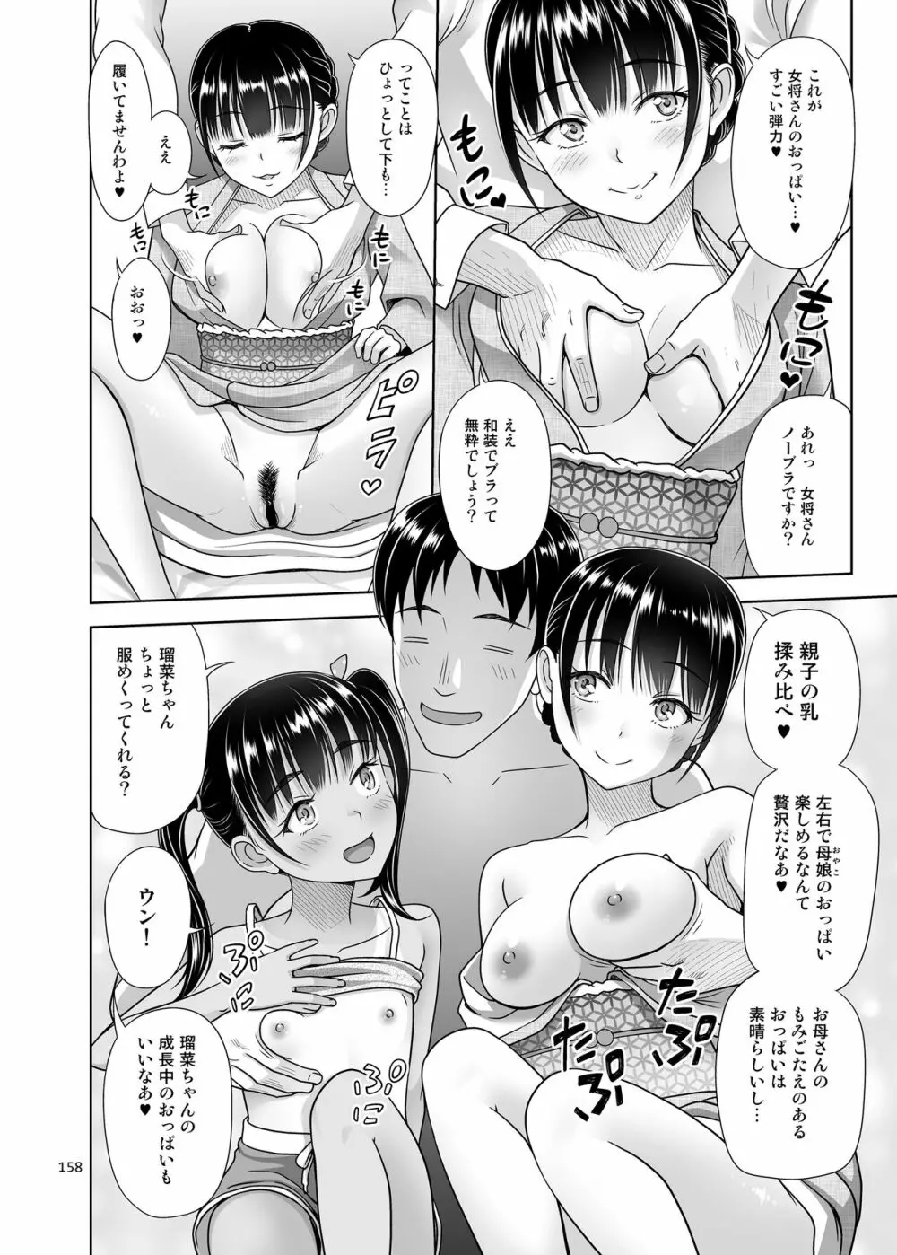 姉妹丼いただきますとよろずな少女の総集編 166ページ