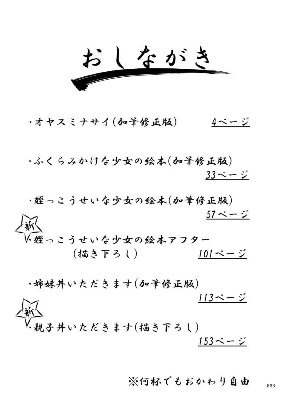 姉妹丼いただきますとよろずな少女の総集編 2ページ