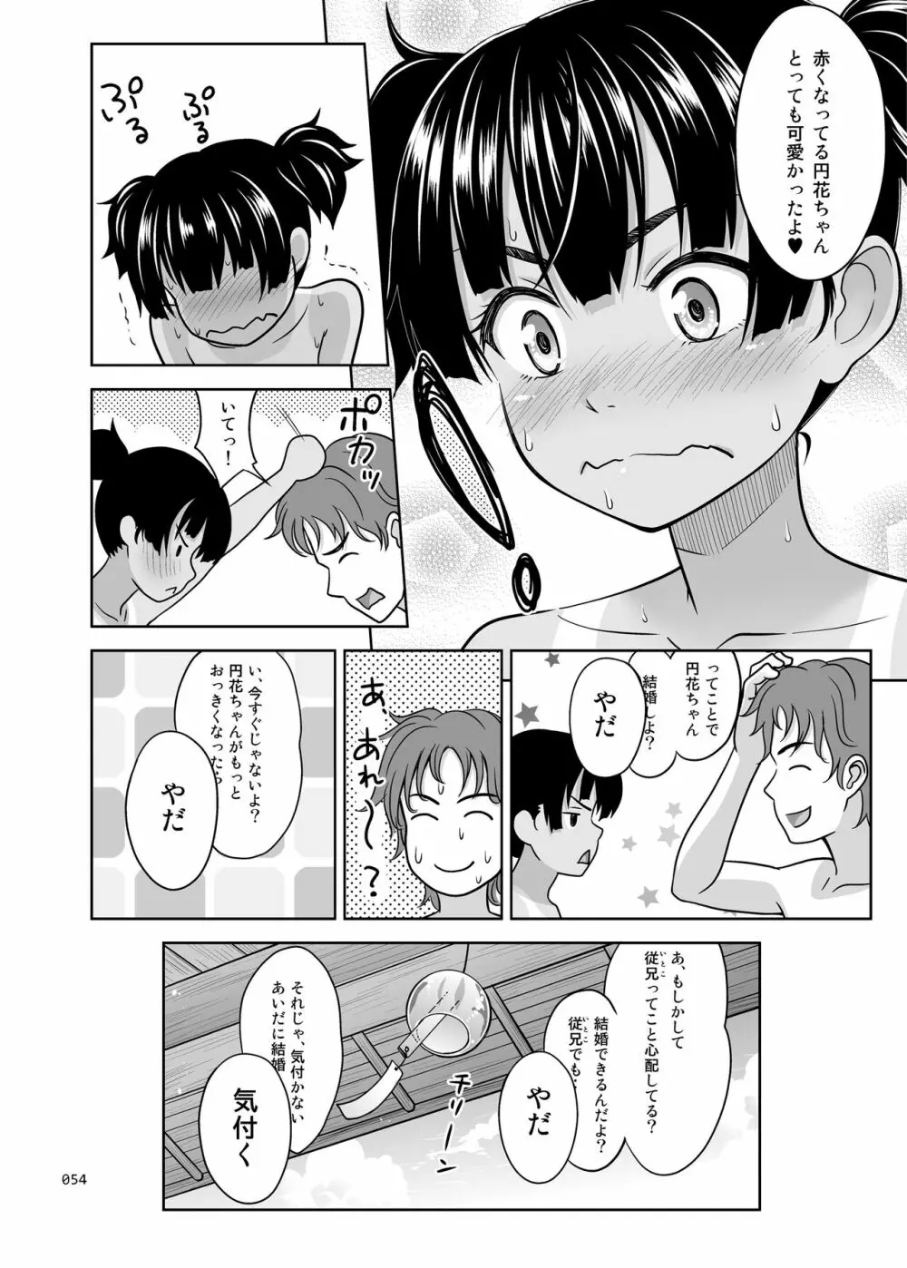 姉妹丼いただきますとよろずな少女の総集編 57ページ