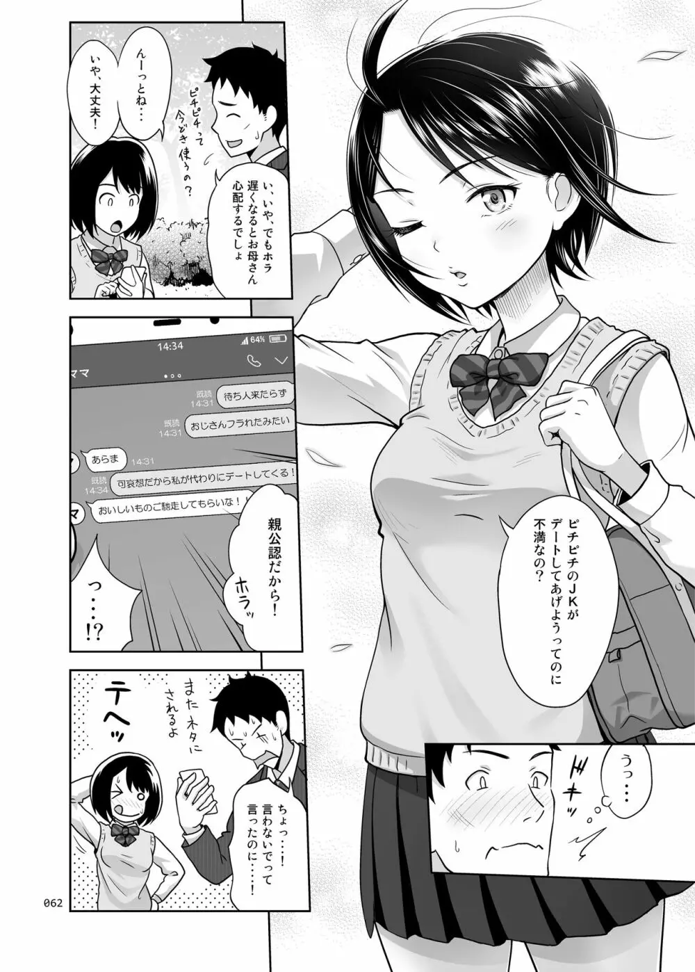 姉妹丼いただきますとよろずな少女の総集編 67ページ