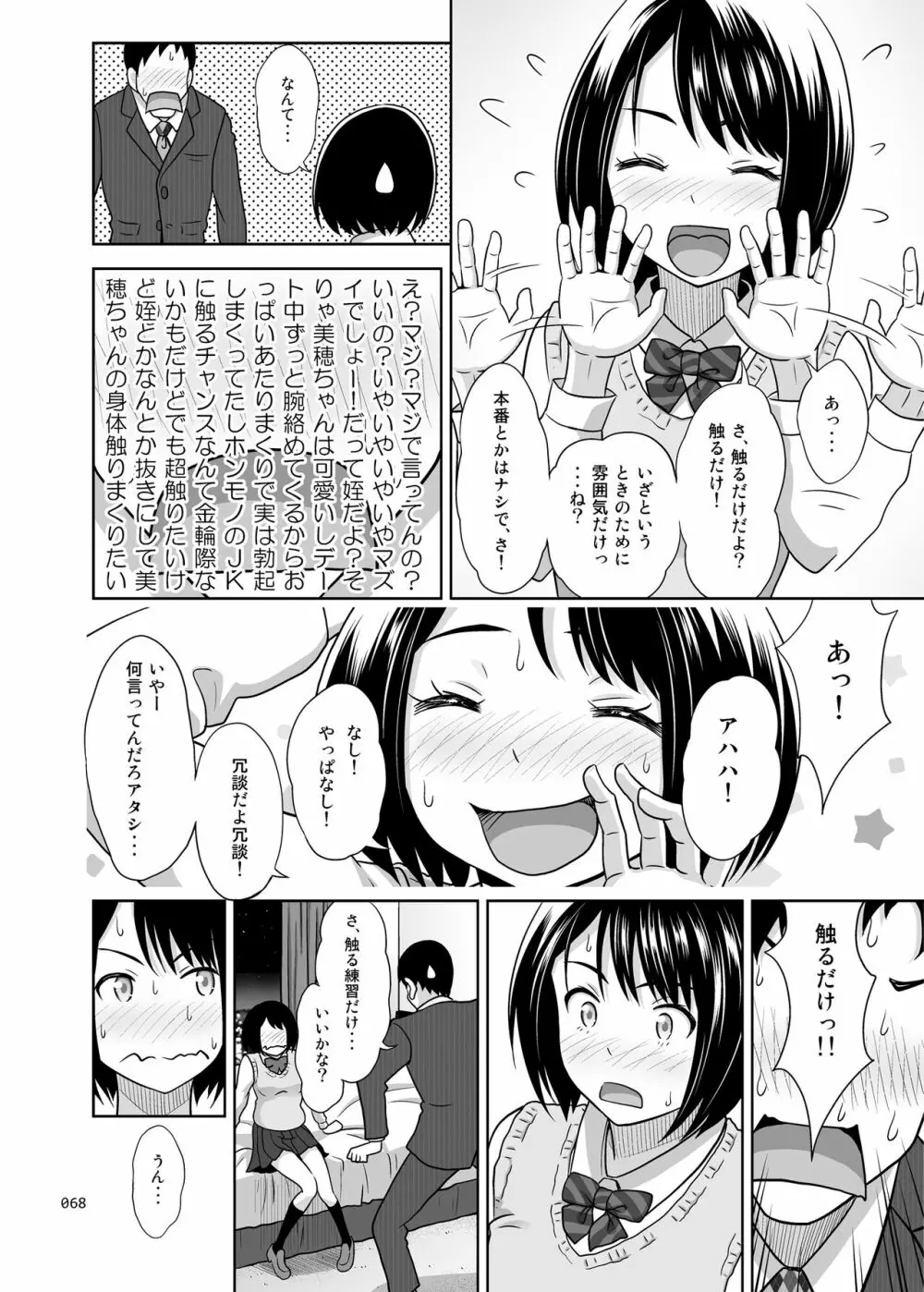 姉妹丼いただきますとよろずな少女の総集編 73ページ