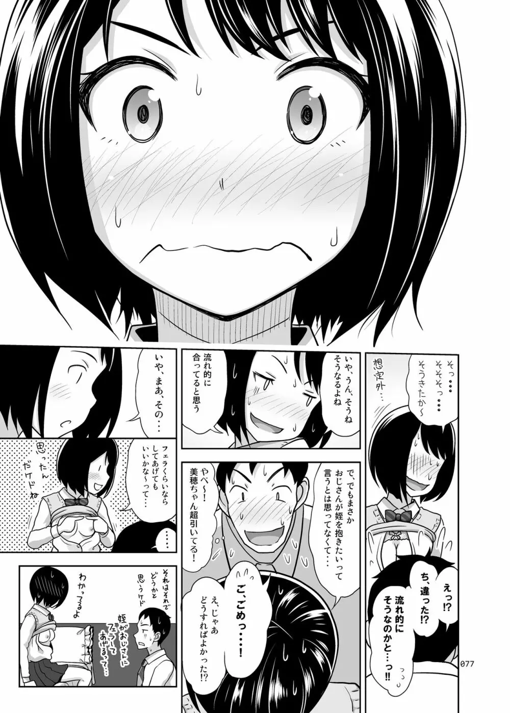 姉妹丼いただきますとよろずな少女の総集編 82ページ