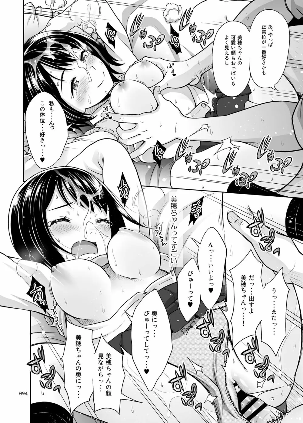 姉妹丼いただきますとよろずな少女の総集編 99ページ