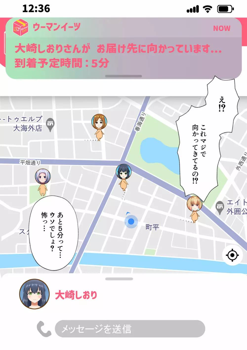 ウーマンイーツ～夢の美少女宅配アプリ～ 10ページ