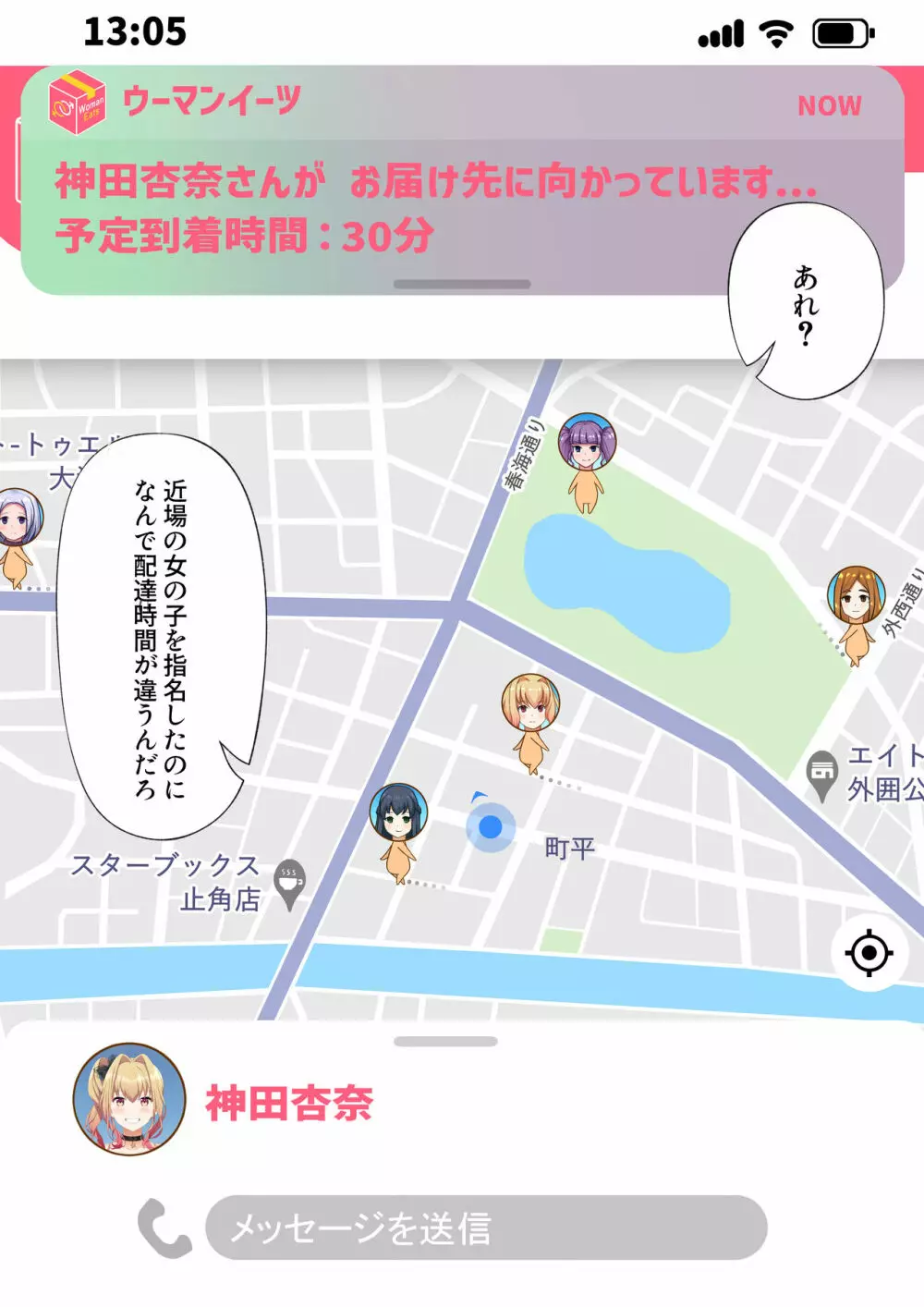 ウーマンイーツ～夢の美少女宅配アプリ～ 28ページ