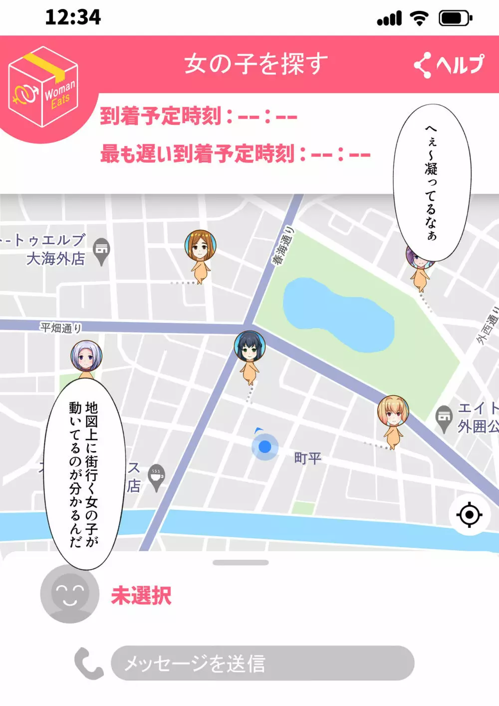 ウーマンイーツ～夢の美少女宅配アプリ～ 4ページ