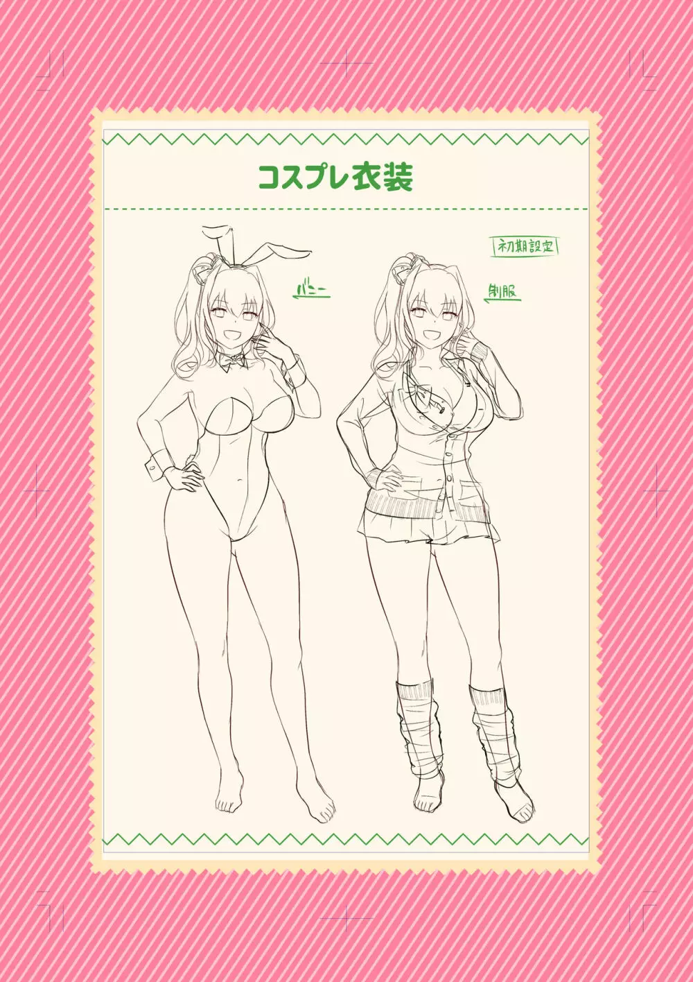 ウーマンイーツ～夢の美少女宅配アプリ～ 60ページ