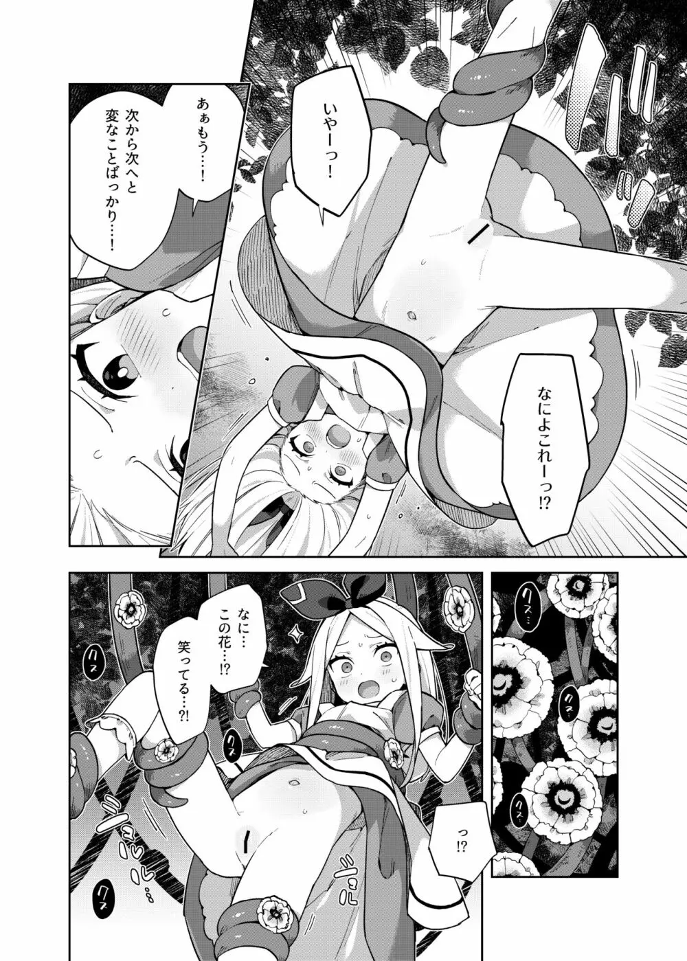 アリス・淫・アリス 13ページ