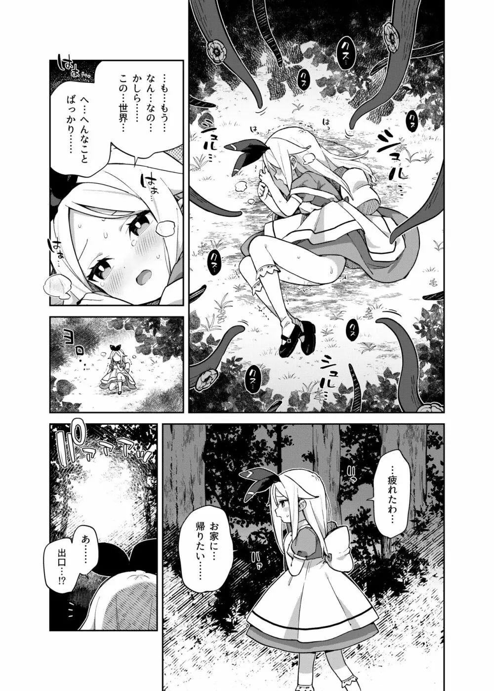 アリス・淫・アリス 16ページ