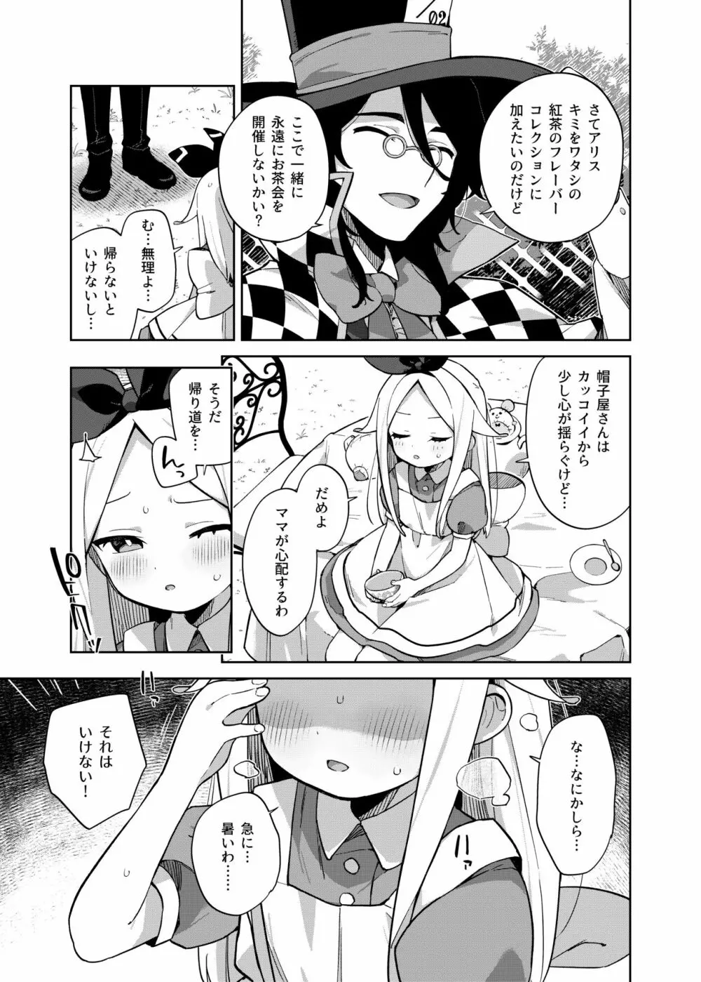 アリス・淫・アリス 22ページ
