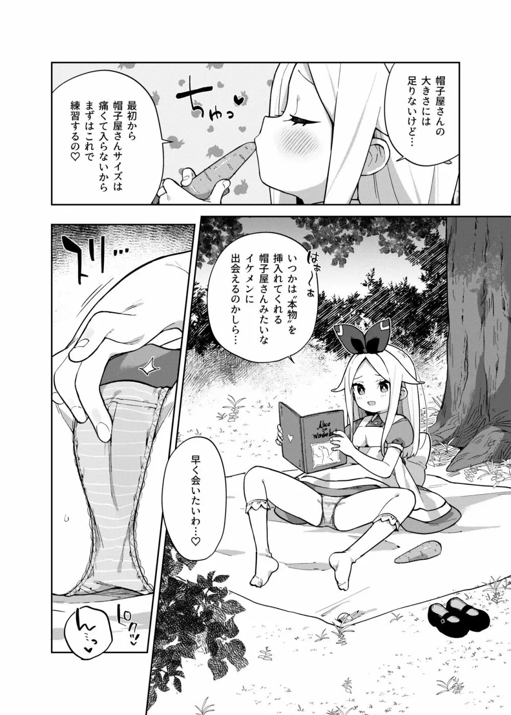 アリス・淫・アリス 35ページ