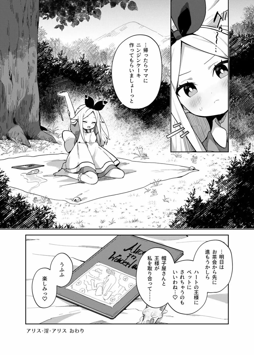 アリス・淫・アリス 43ページ