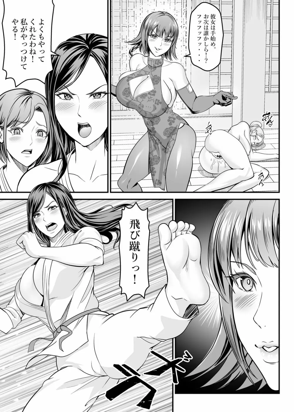 強メス大乱闘 13ページ