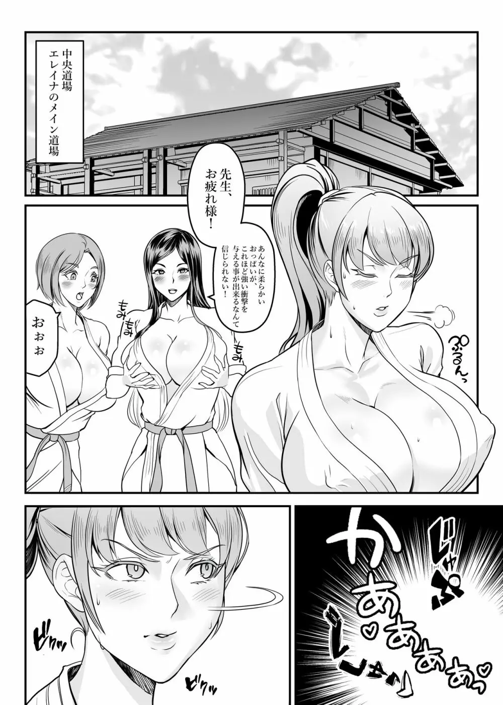 強メス大乱闘 8ページ