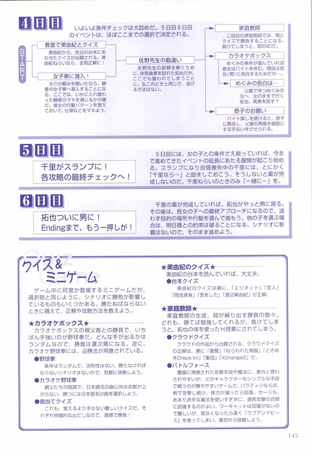 XChange 2 & Tokimeki Check in 146ページ