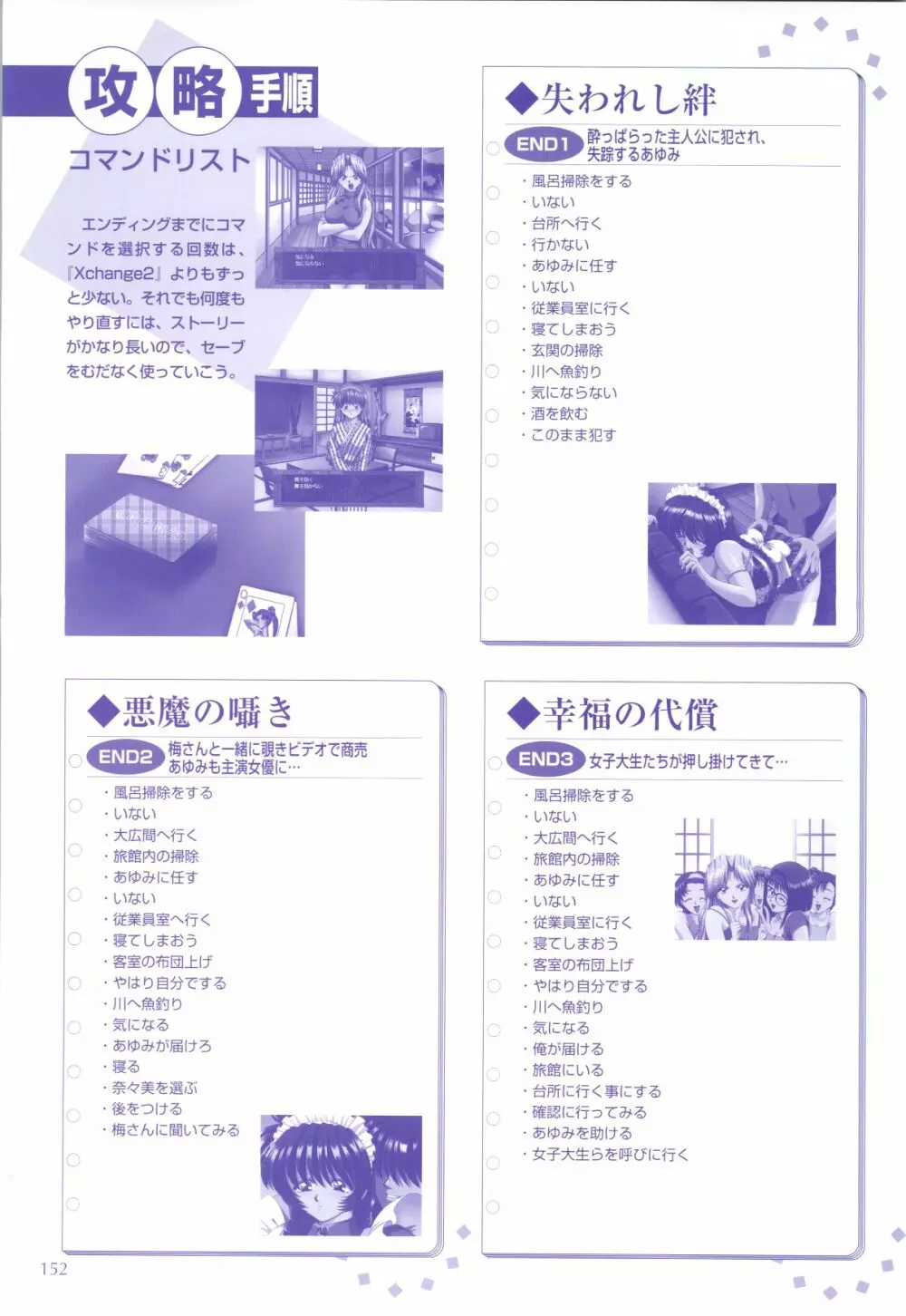XChange 2 & Tokimeki Check in 153ページ