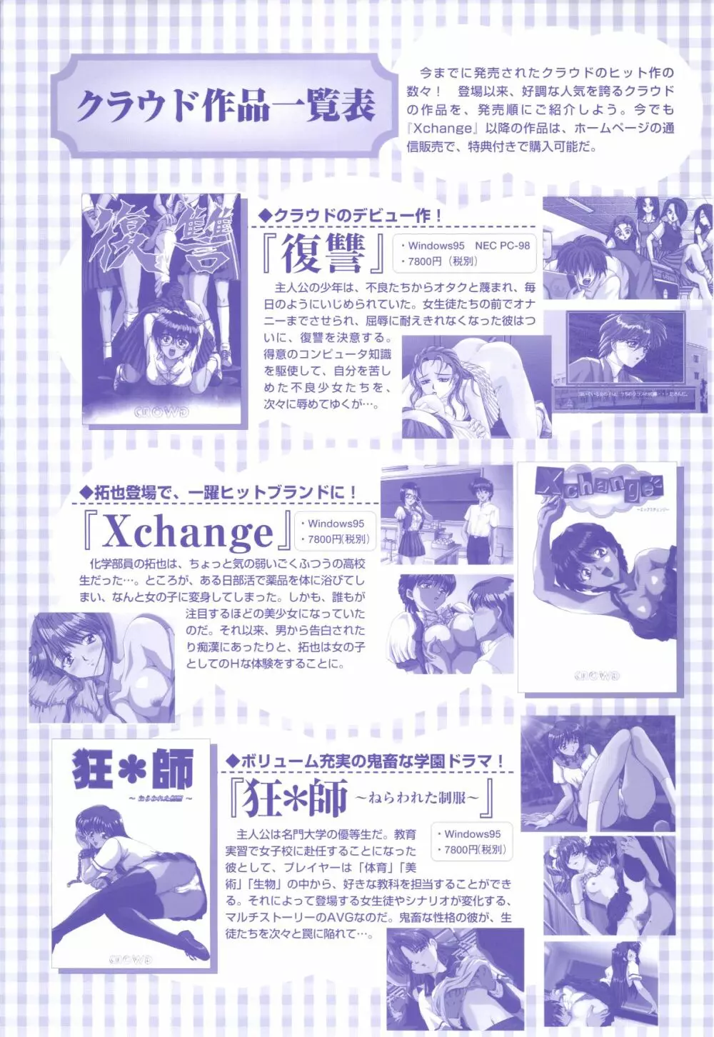 XChange 2 & Tokimeki Check in 157ページ