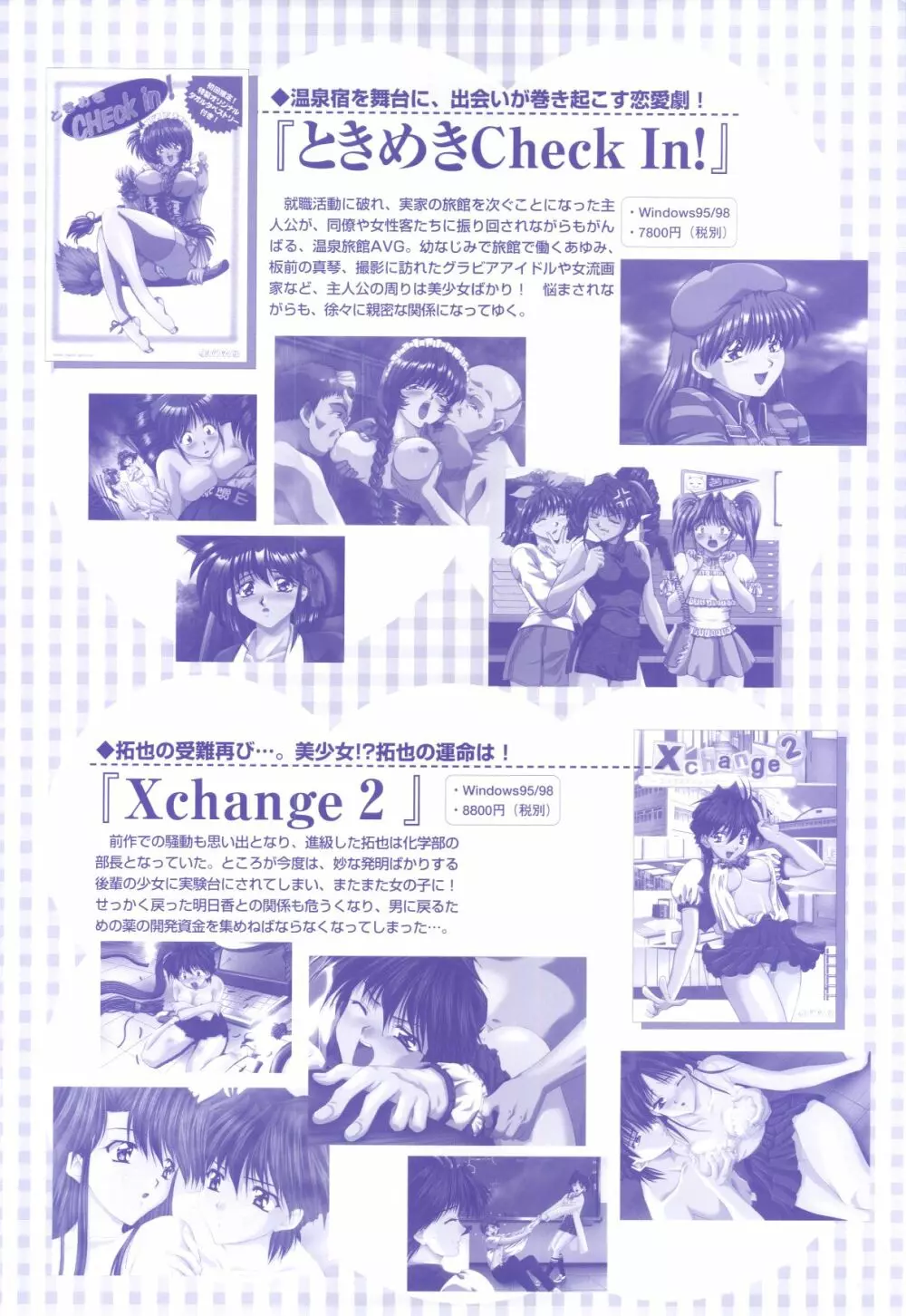 XChange 2 & Tokimeki Check in 158ページ
