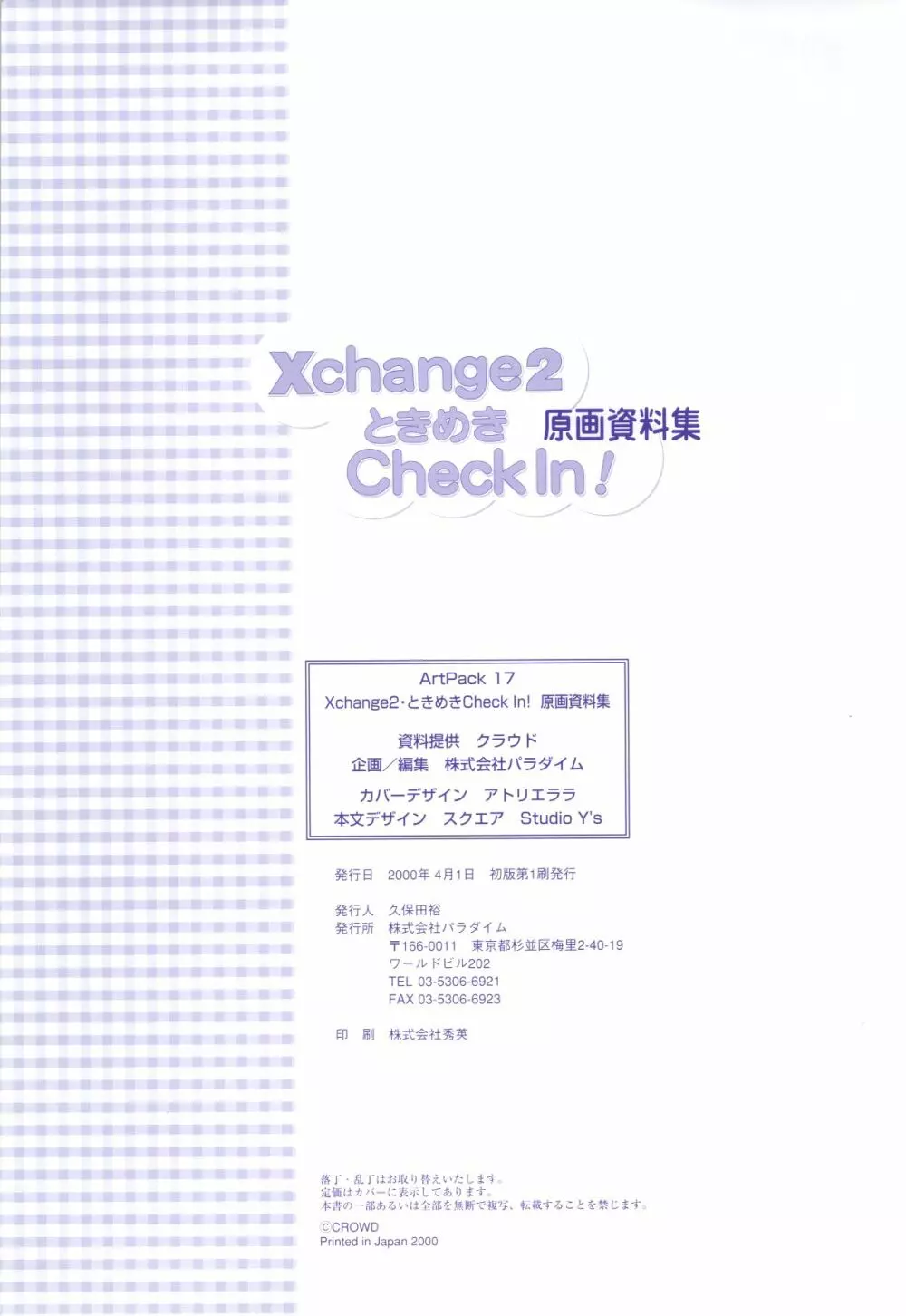 XChange 2 & Tokimeki Check in 161ページ