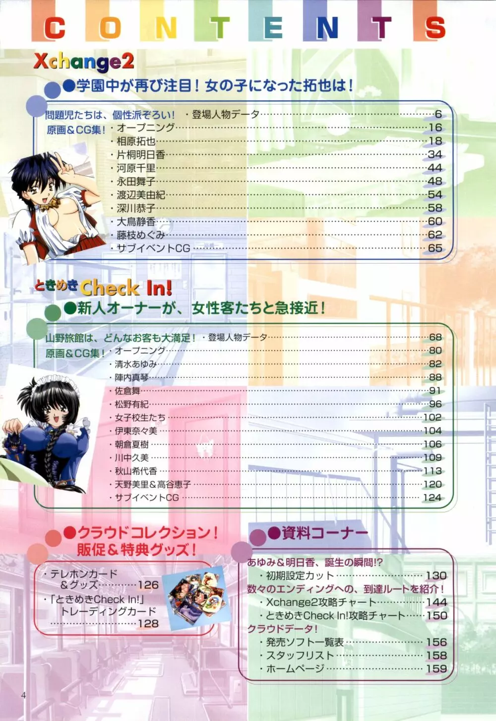 XChange 2 & Tokimeki Check in 5ページ
