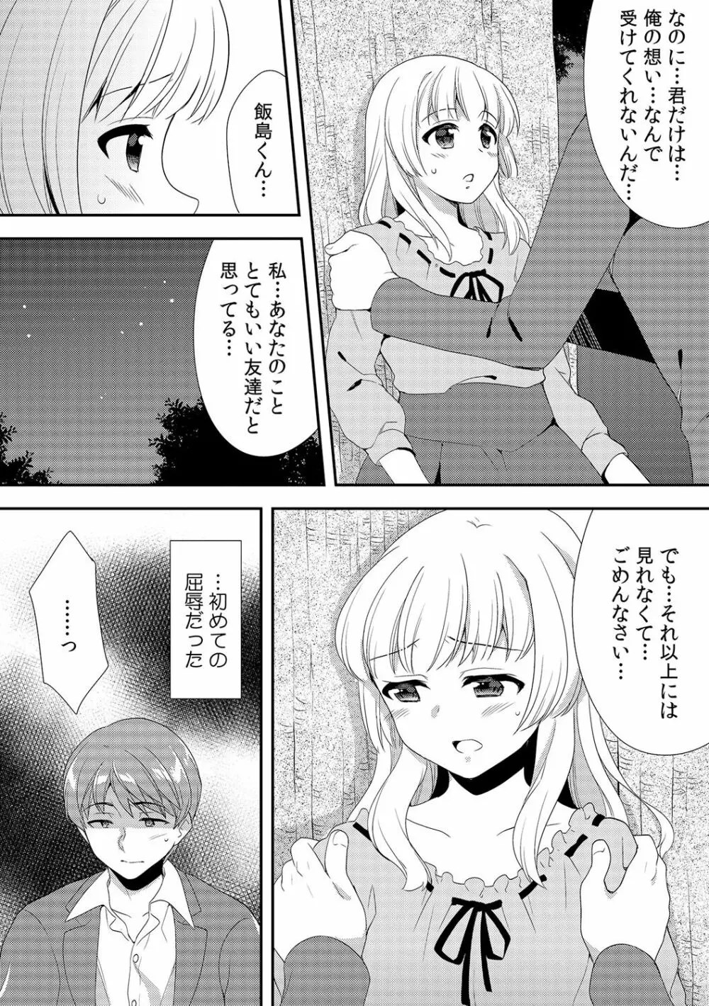 泥酔しちゃった兄嫁と～酒乱なインランお義姉さん～ 263ページ