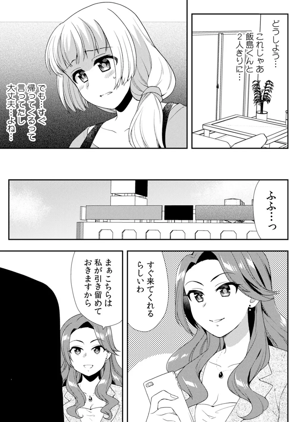 泥酔しちゃった兄嫁と～酒乱なインランお義姉さん～ 319ページ