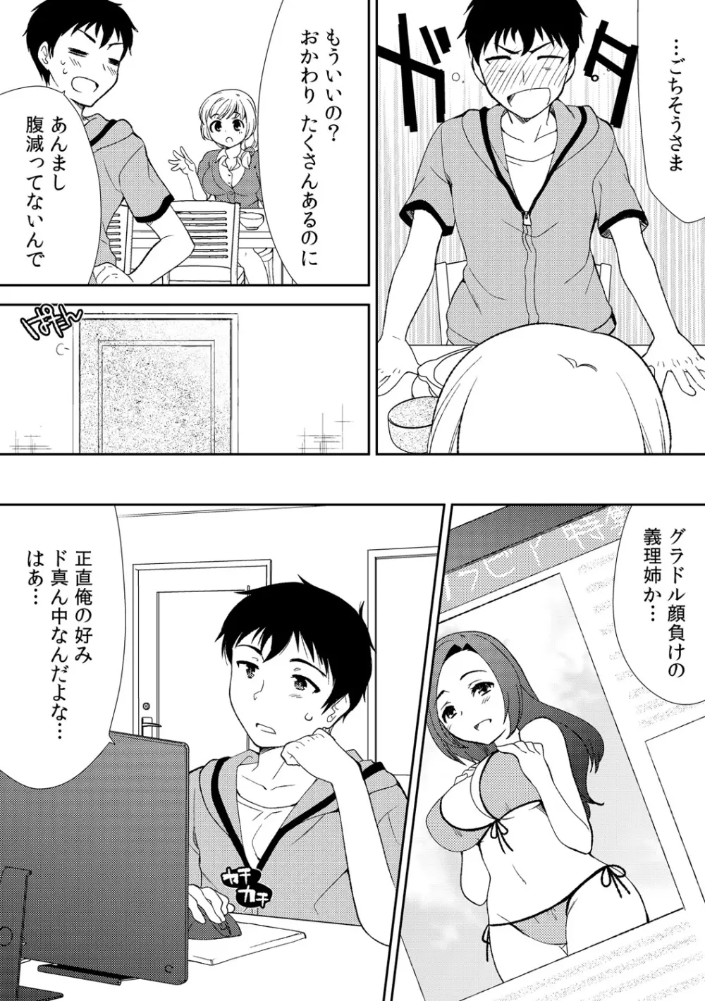 泥酔しちゃった兄嫁と～酒乱なインランお義姉さん～ 7ページ