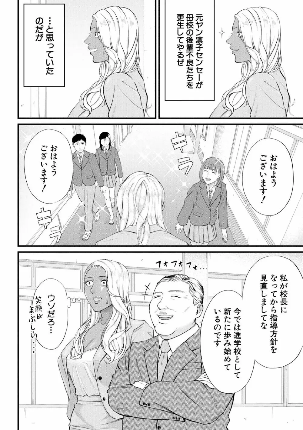 淫乱女教師と僕 112ページ