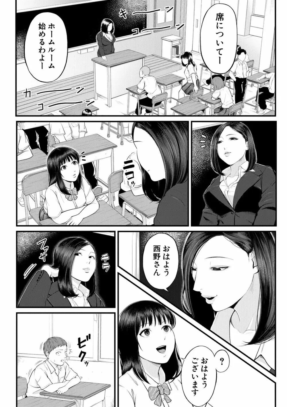 淫乱女教師と僕 168ページ