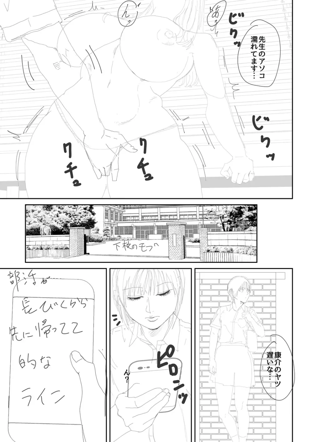 淫乱女教師と僕 223ページ