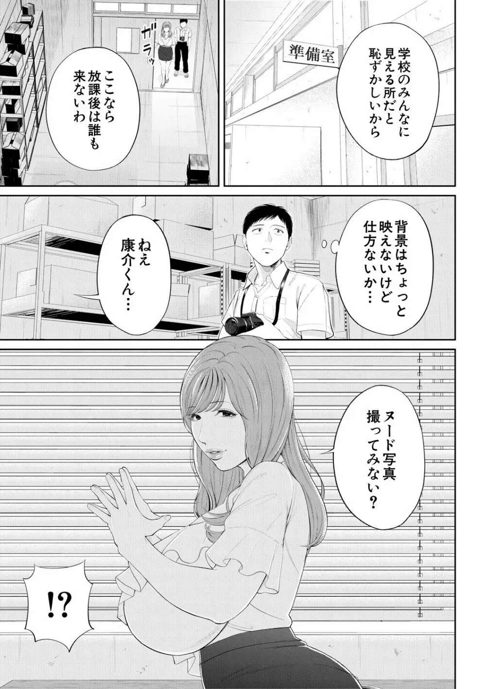 淫乱女教師と僕 41ページ