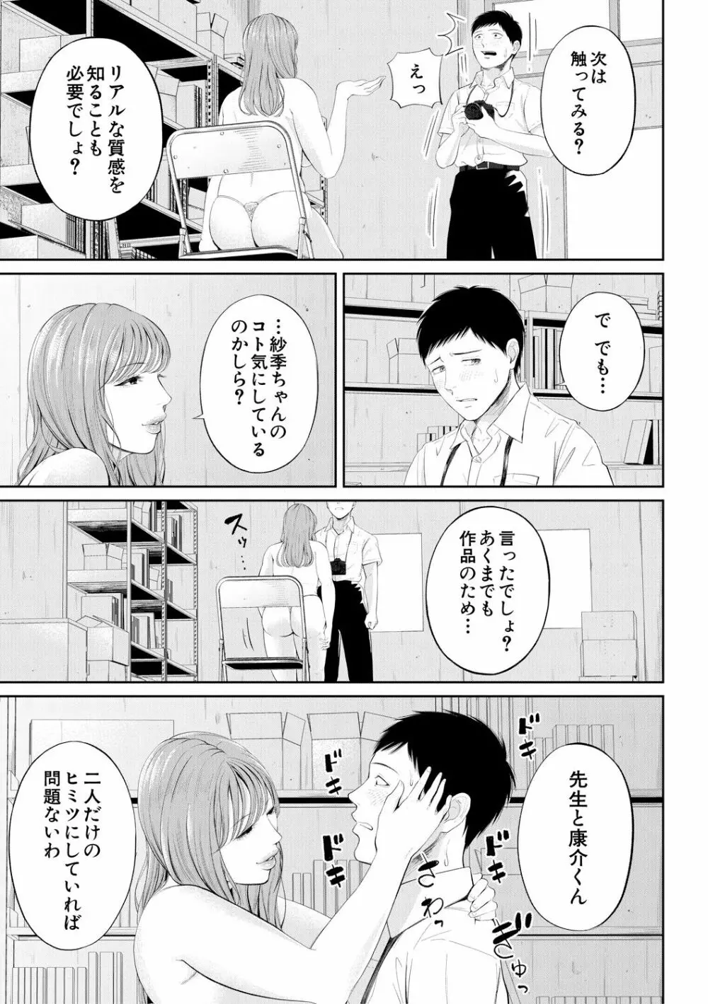 淫乱女教師と僕 45ページ