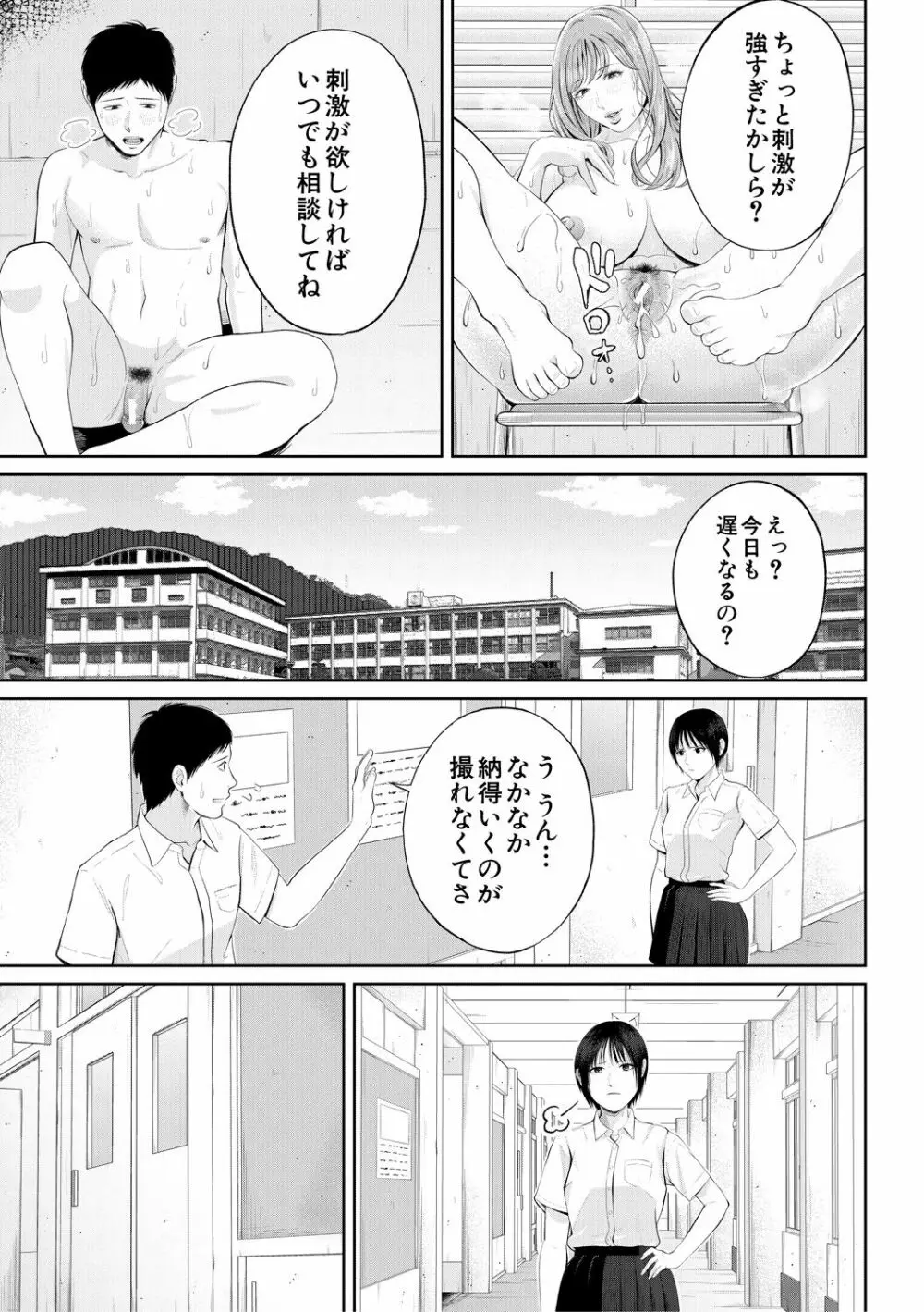 淫乱女教師と僕 57ページ