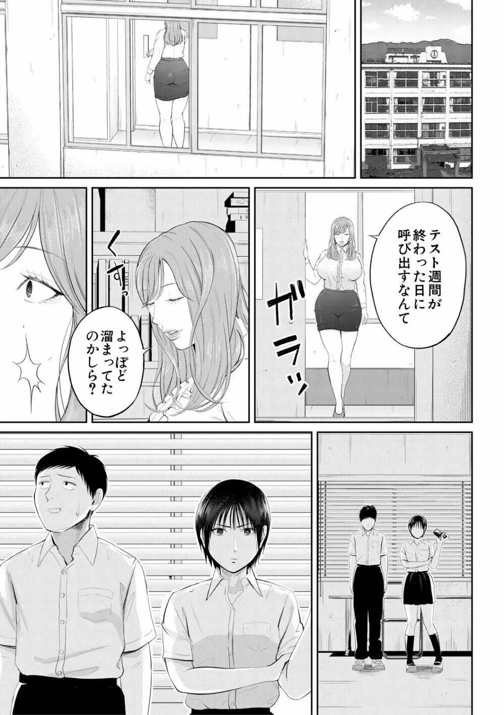 淫乱女教師と僕 61ページ