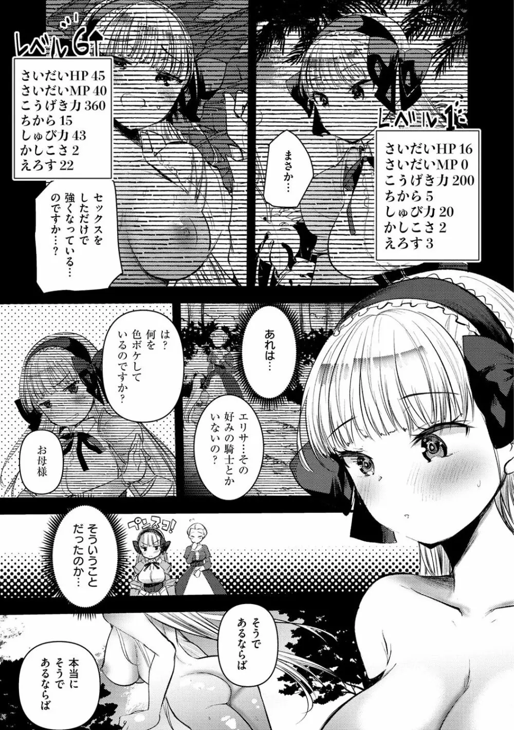 レベル1の姫騎士さんとゆるふわ無人島ライフ 117ページ