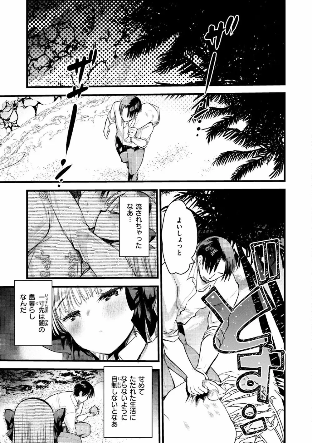 レベル1の姫騎士さんとゆるふわ無人島ライフ 119ページ