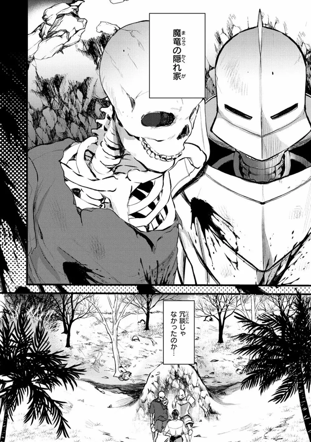 レベル1の姫騎士さんとゆるふわ無人島ライフ 138ページ