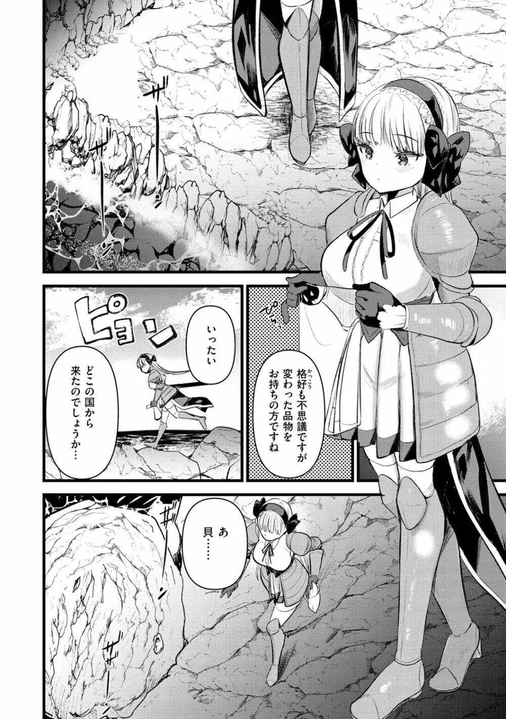 レベル1の姫騎士さんとゆるふわ無人島ライフ 64ページ