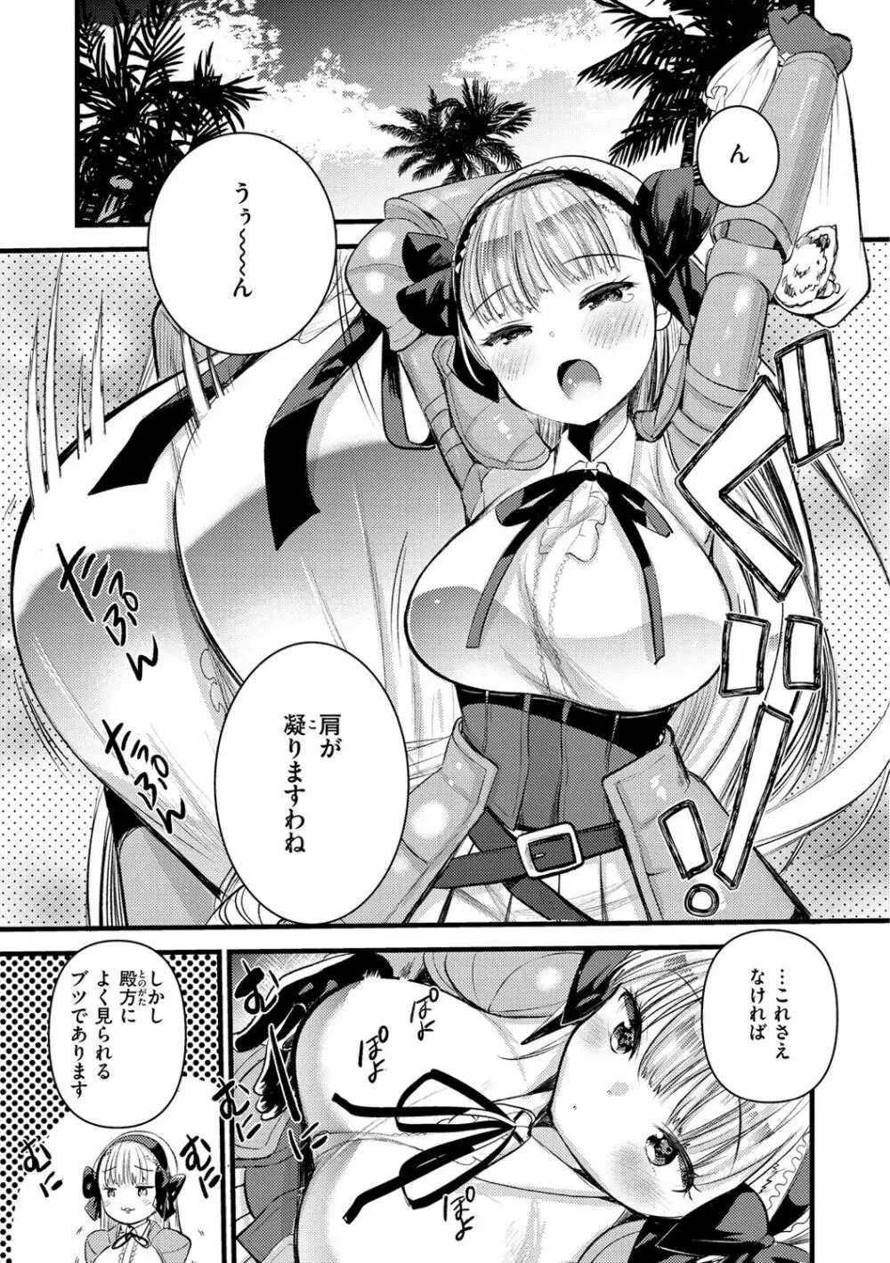 レベル1の姫騎士さんとゆるふわ無人島ライフ 67ページ