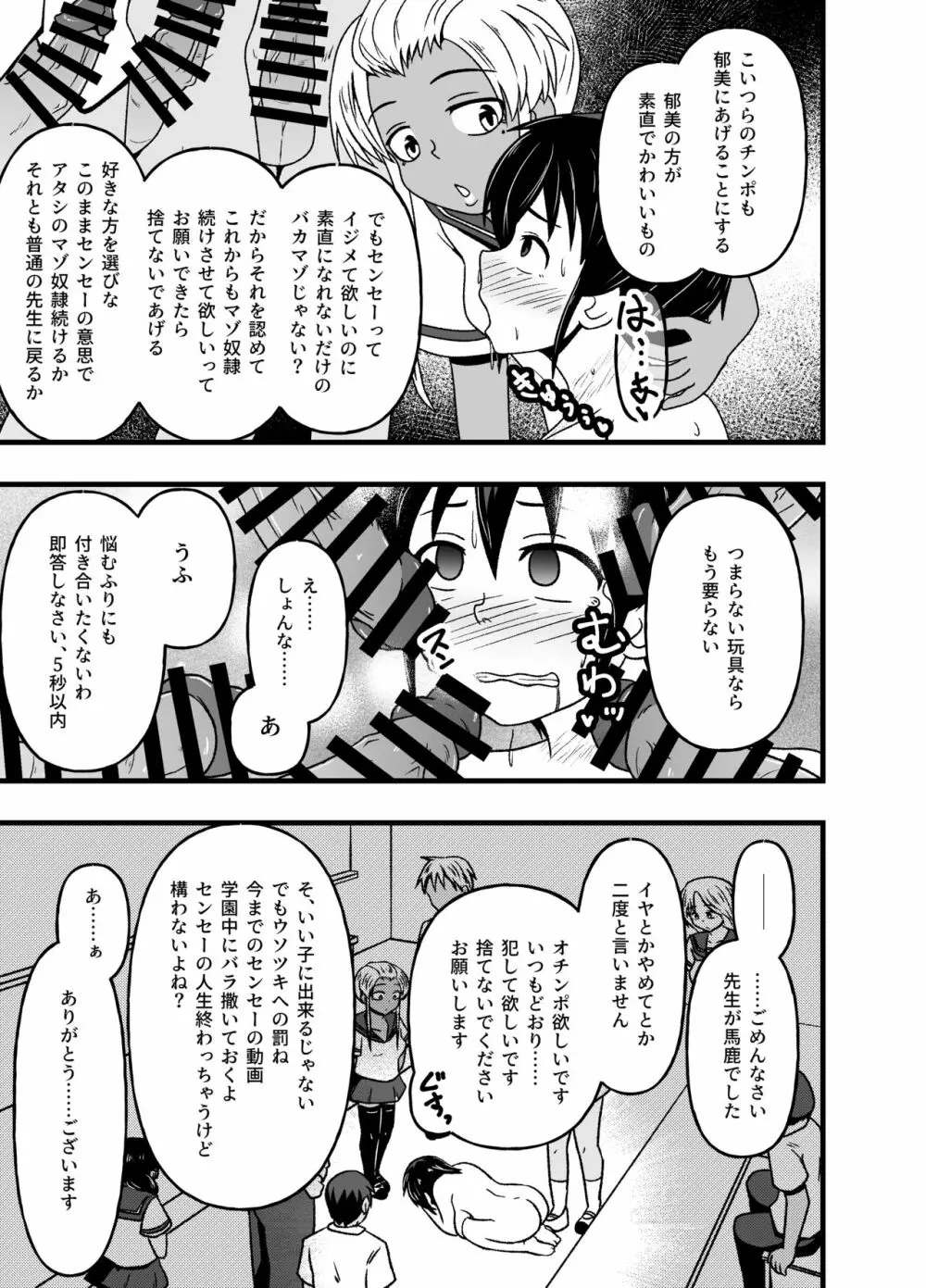 牝贄学園2～被虐快楽に目覚めさせられたドM女教師・佐々木真緒～ 27ページ